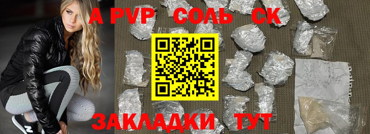 А ПВП СК КРИС  Вход с VPN  Домодедово  A PVP мука  купить   A PVP VHQ 