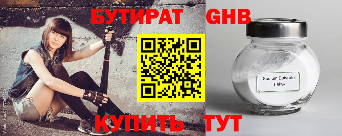 Домодедово  БУТИРАТ  Вход с VPN  Бутират 1.4BDO 