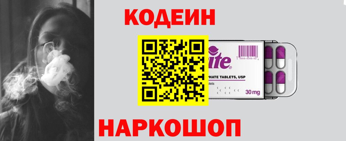 Кодеиновый сироп Lean напиток Lean (лин)  Вход с VPN  Домодедово 