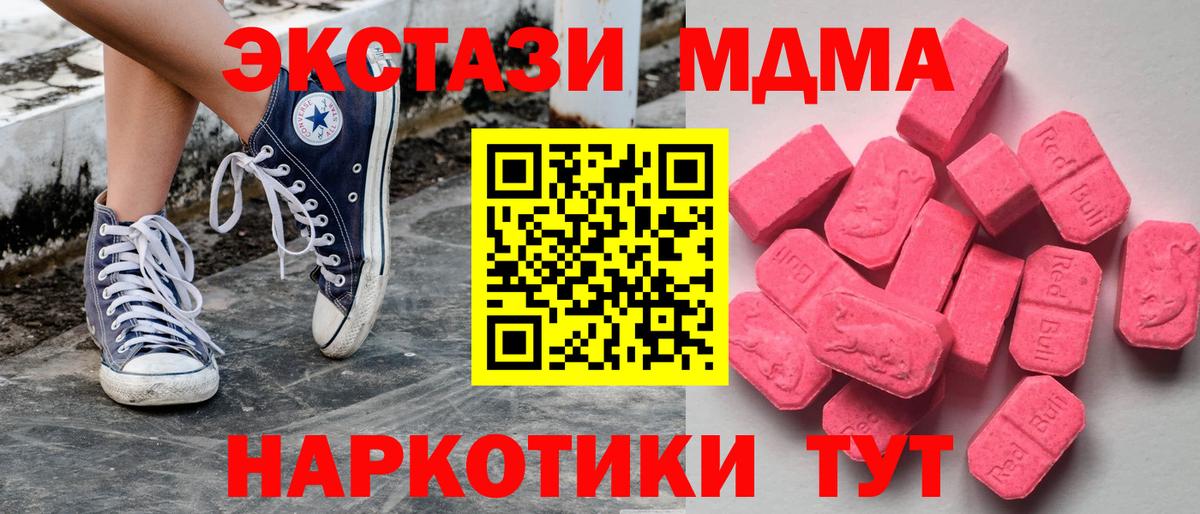 Экстази 250 мг  Вход с VPN  Ecstasy MDMA  Домодедово 