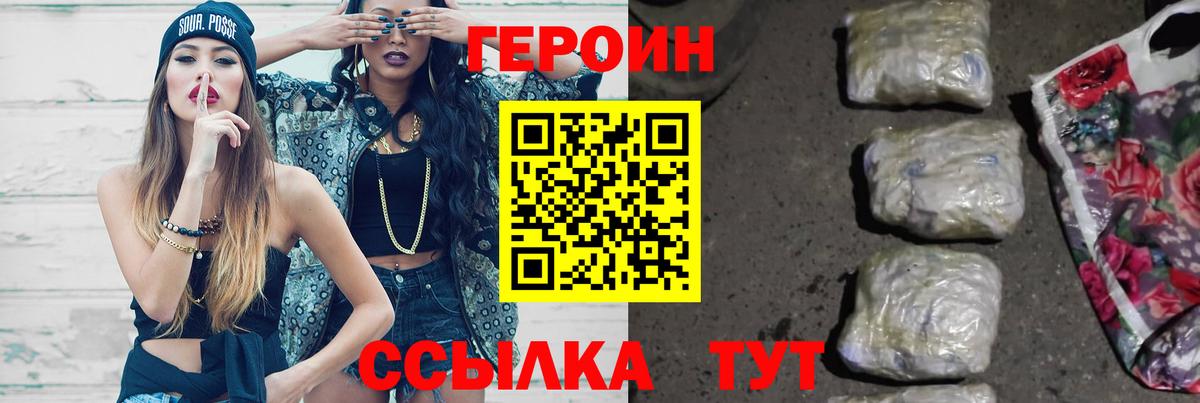 Героин VHQ  Вход с VPN  Домодедово 