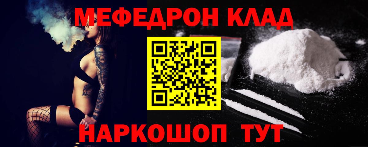 МЯУ-МЯУ  Меф  Мефедрон кристаллы  Вход с VPN  Домодедово  МЕФ 4 MMC 