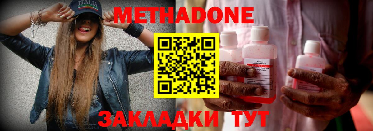 МЕТАДОН кристалл Домодедово