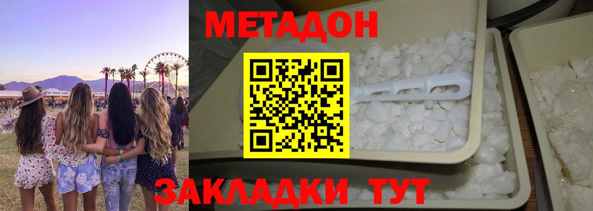Домодедово  Метадон methadone  Вход с VPN 